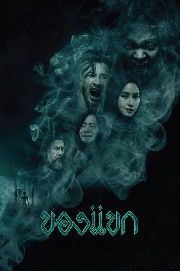 Poster The Djinn's Curse